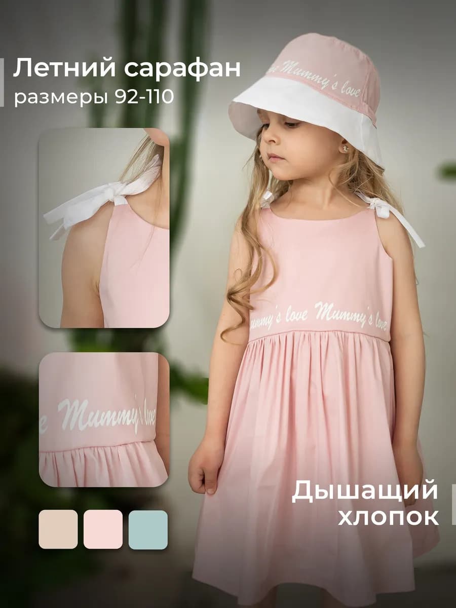 Сарафан детский летний
