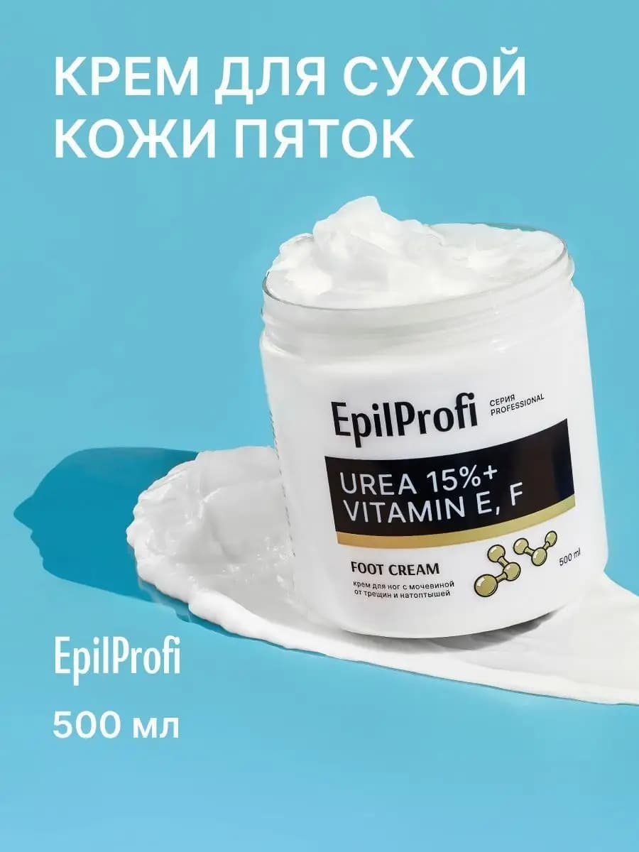 Крем для ног с мочевиной и витаминами от трещин