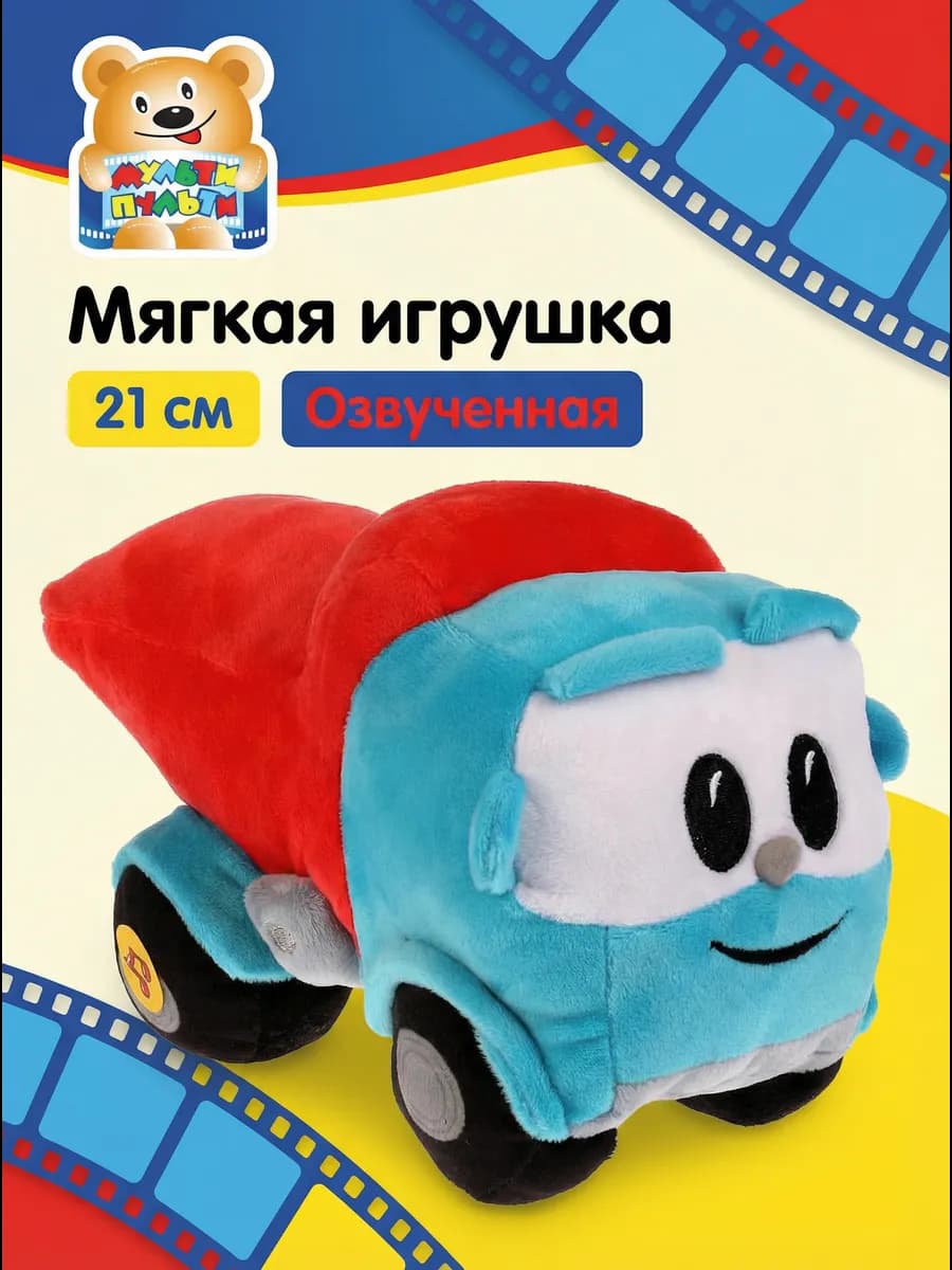 Мягкая игрушка машинка плюшевая музыкальная из мультфильмов