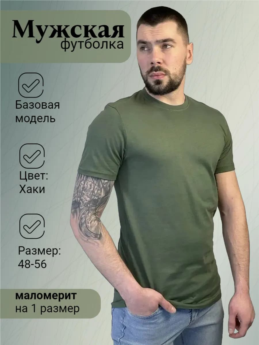 Футболка базовая однотонная хаки хлопок