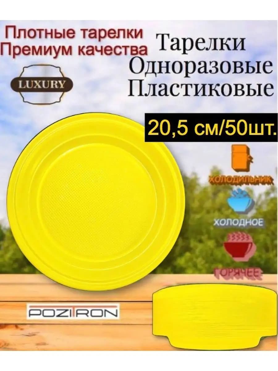 Тарелки одноразовые 205мм, 50шт, желтые