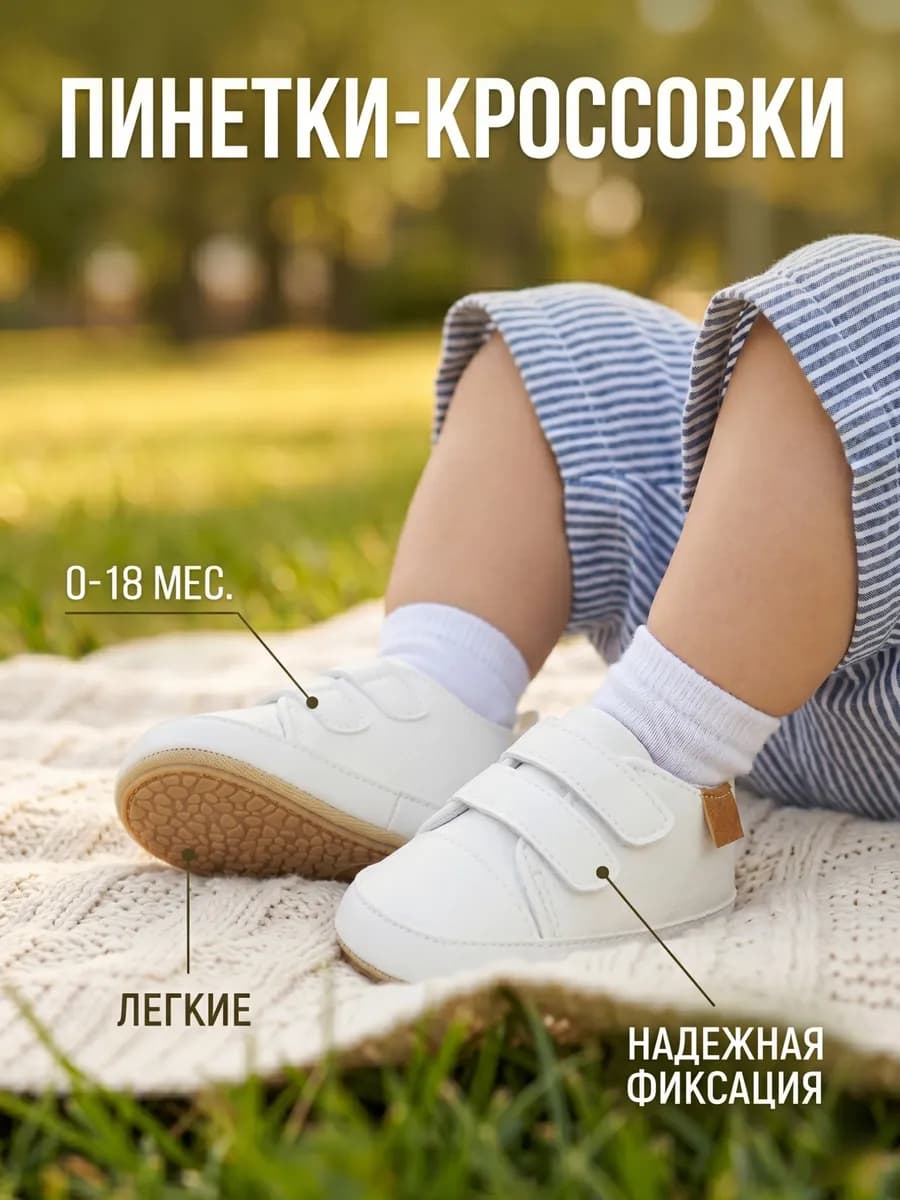 Пинетки кеды для малыша