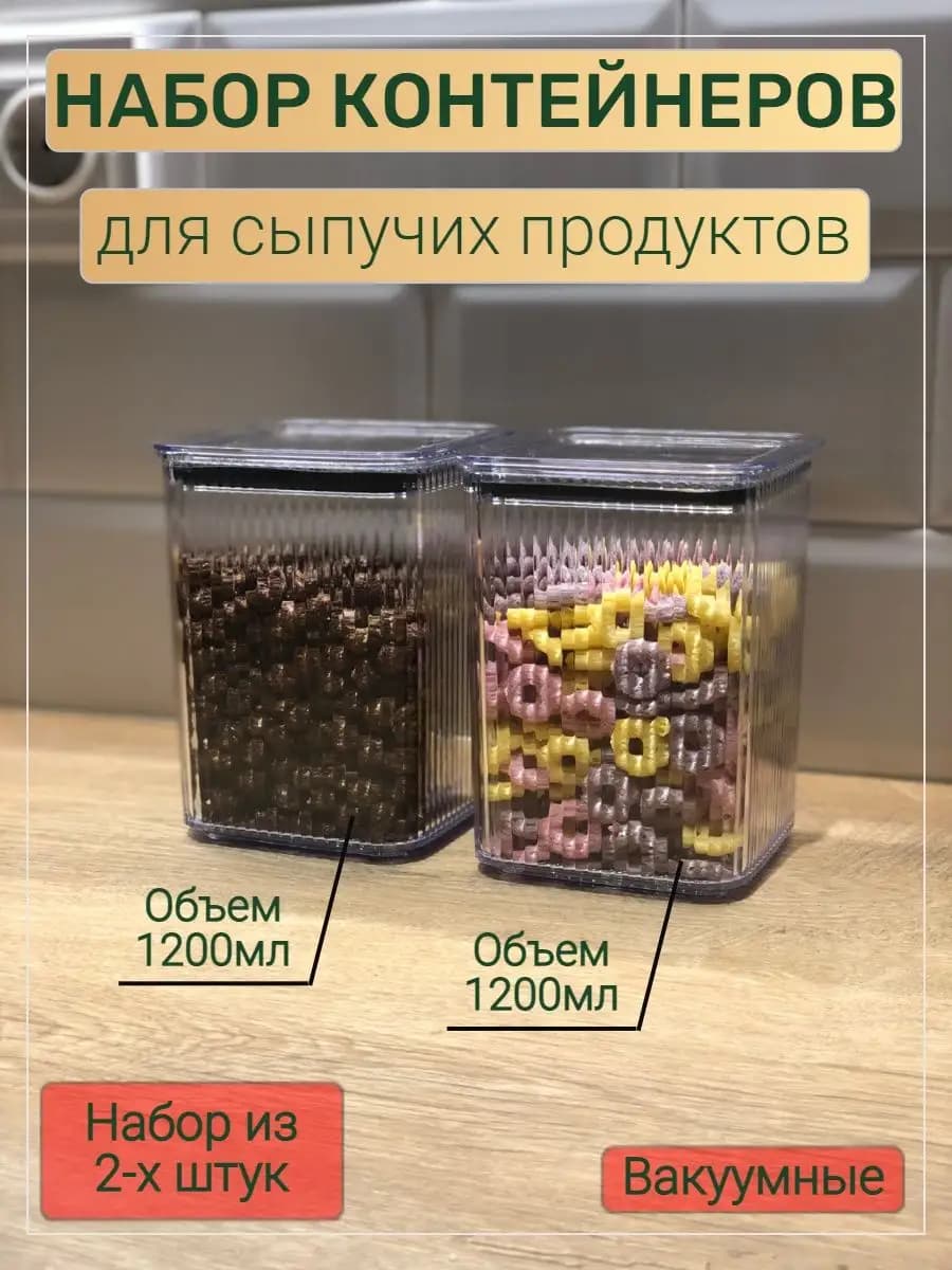 Контейнер для хранения Банка для круп