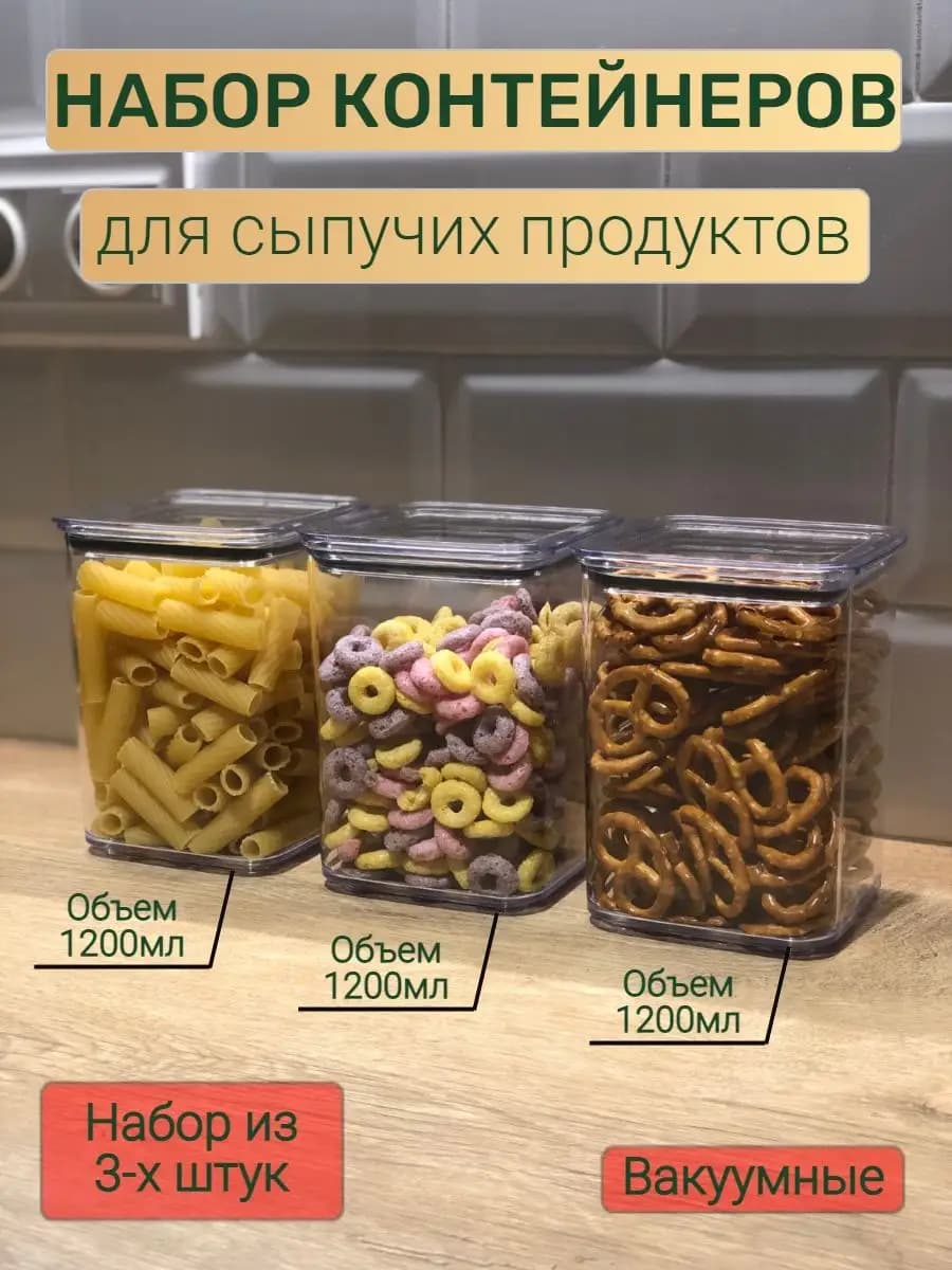 Контейнер для хранения Банка для круп