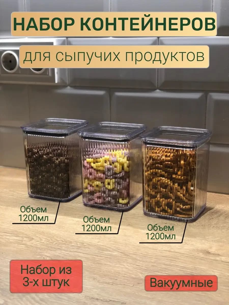 Контейнер для хранения Банка для круп