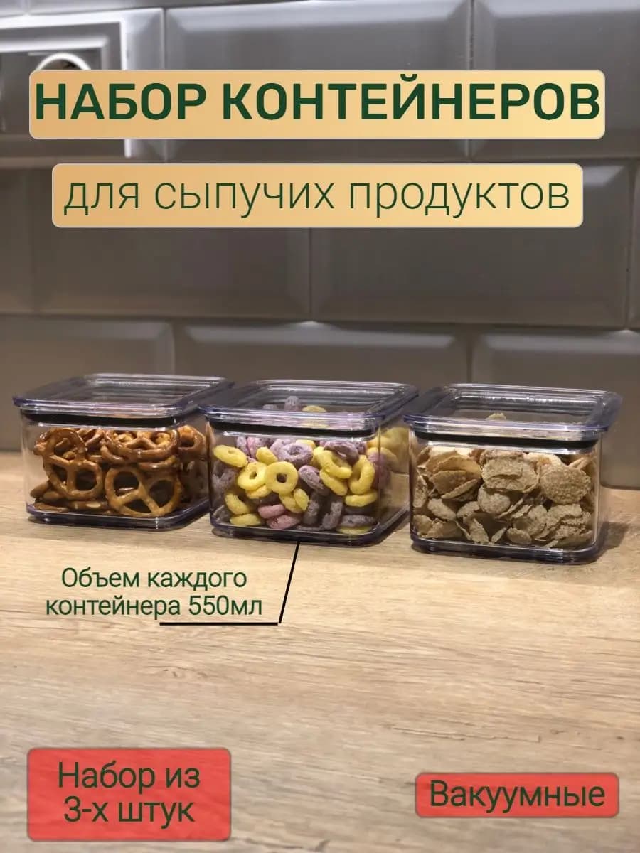Контейнер для хранения Банка для круп