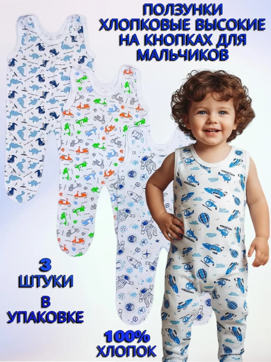 Ползунки высокие хлопковые на кнопках для малышей 3 штуки