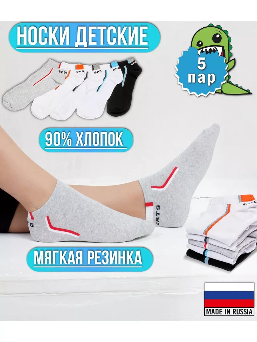 Носки спортивные укороченные спортивные, набор 5 пар