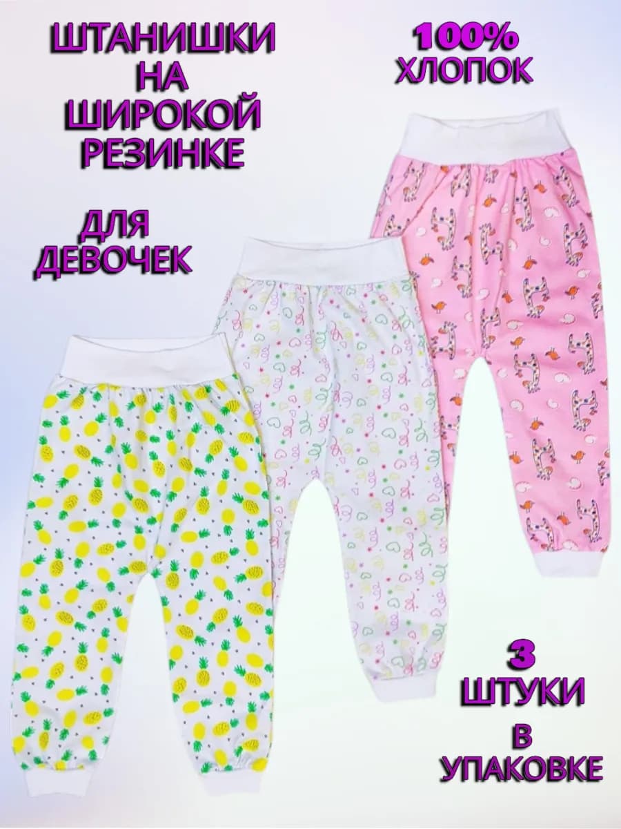 Штанишки для малышей набор 3 шт