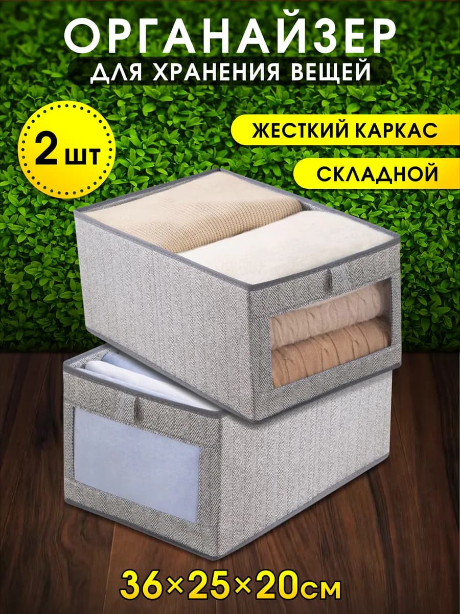 Органайзер для хранения вещей и одежды