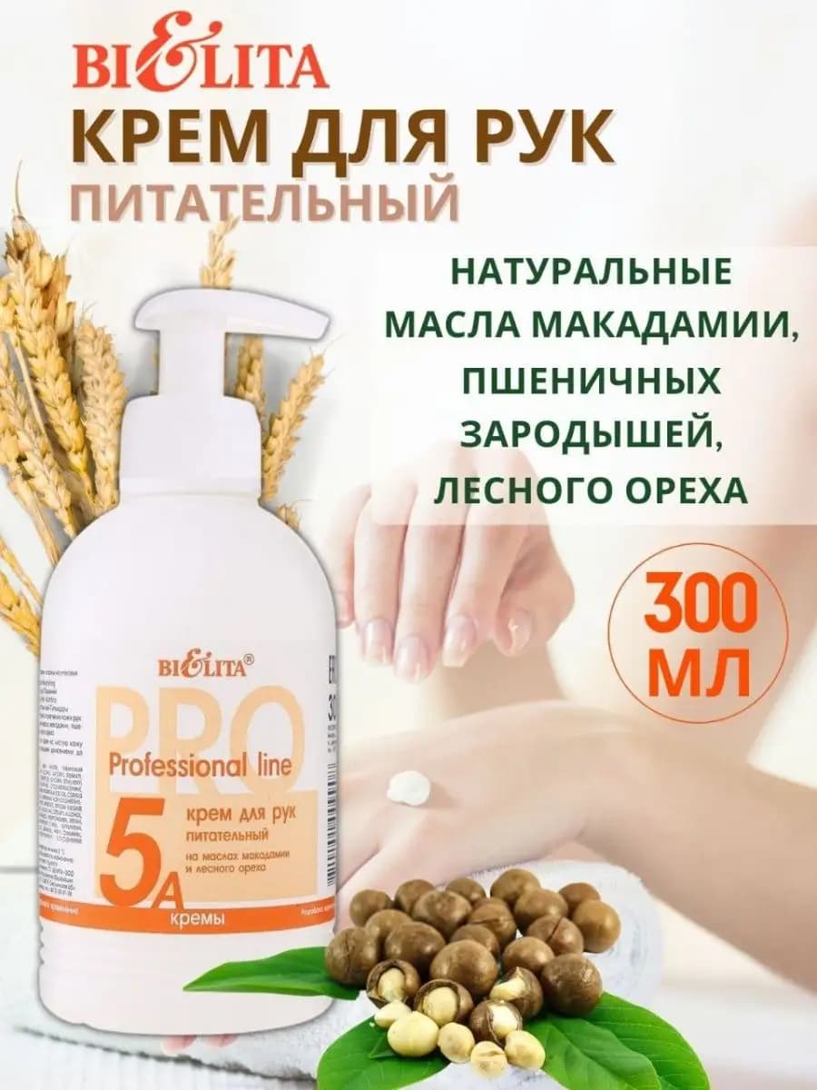 Крем для рук питательный с дозатором