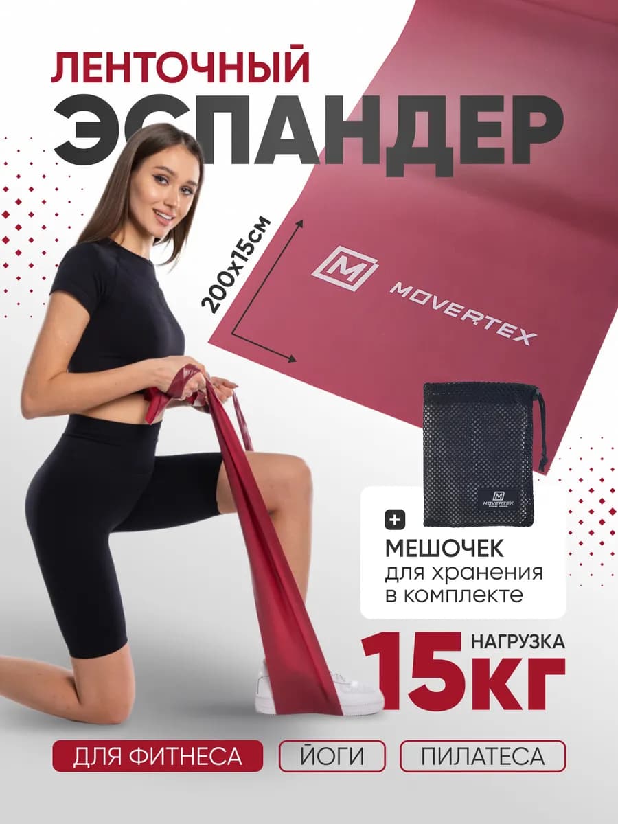 Эспандер ленточный для йоги и пилатес, 15 кг лента