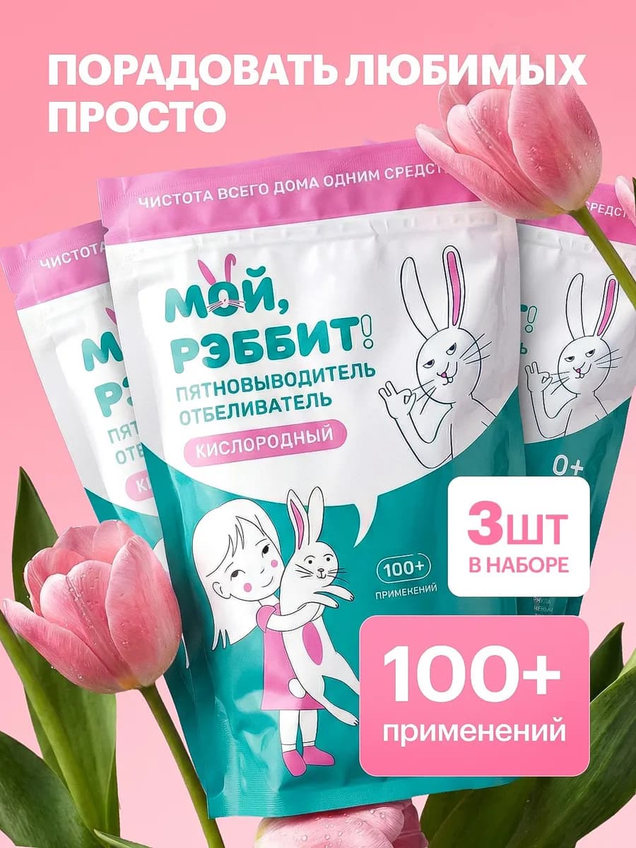 Кислородный пятновыводитель универсальный 3 шт