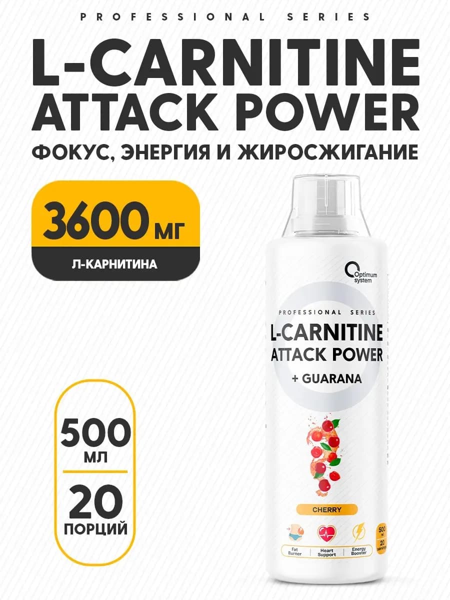L карнитин Attack, 500 мл, Вишня