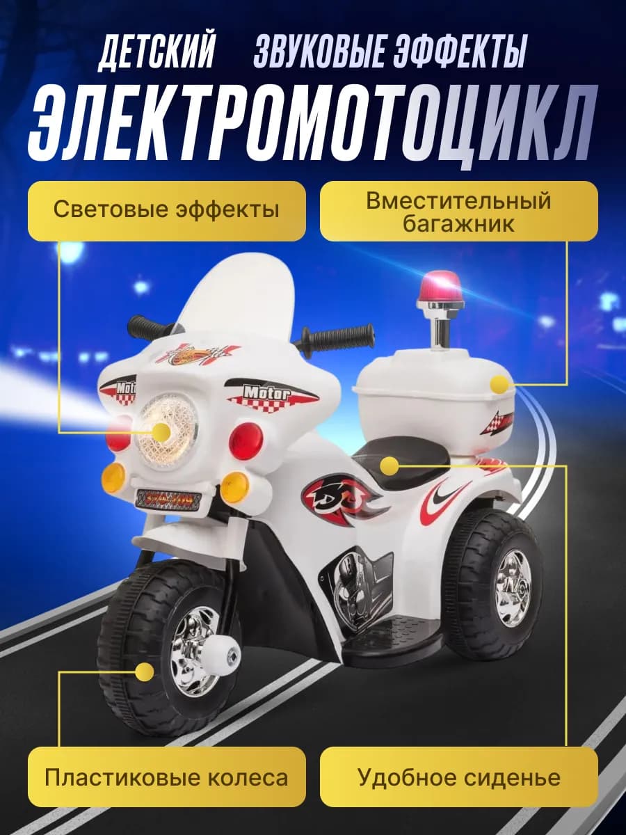 Детский электромобиль мотоцикл на аккумуляторе