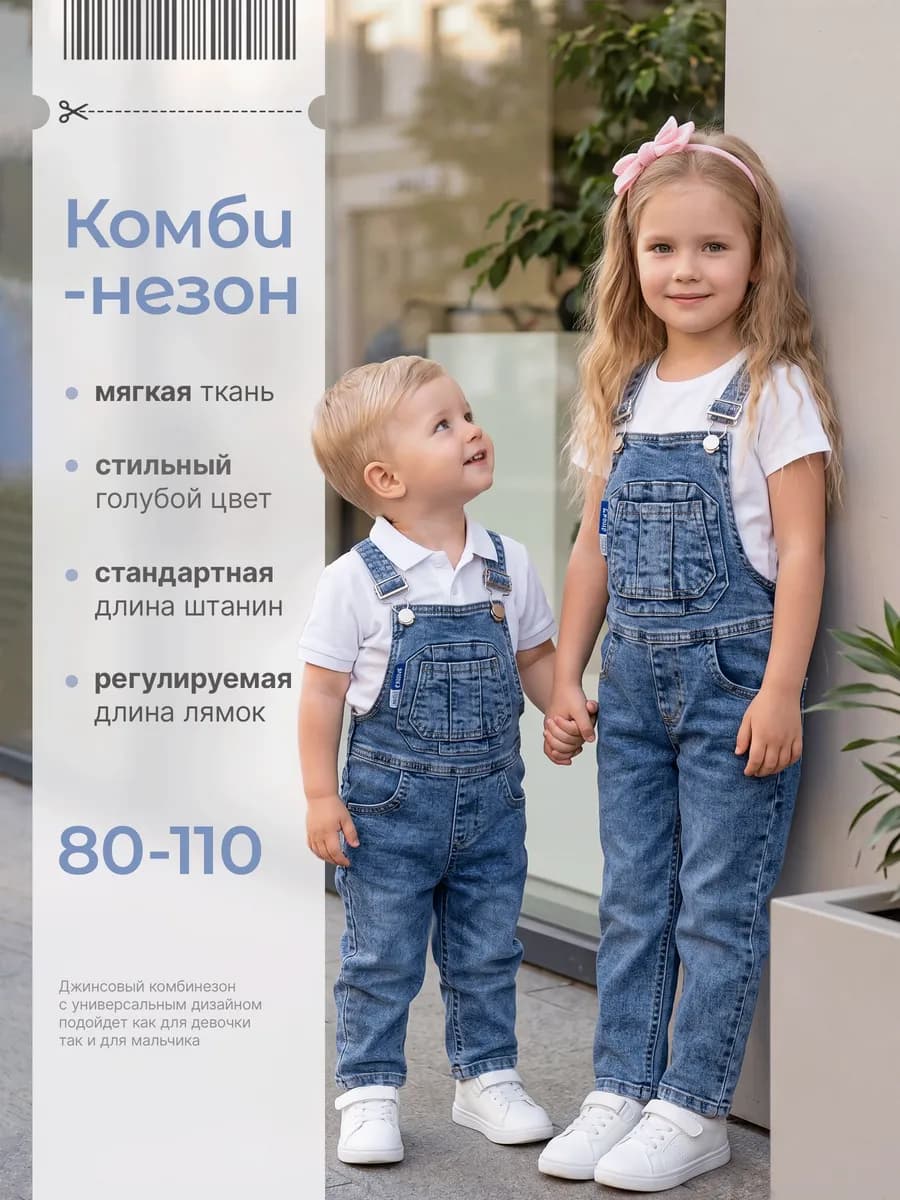 Комбинезон джинсовый для детей
