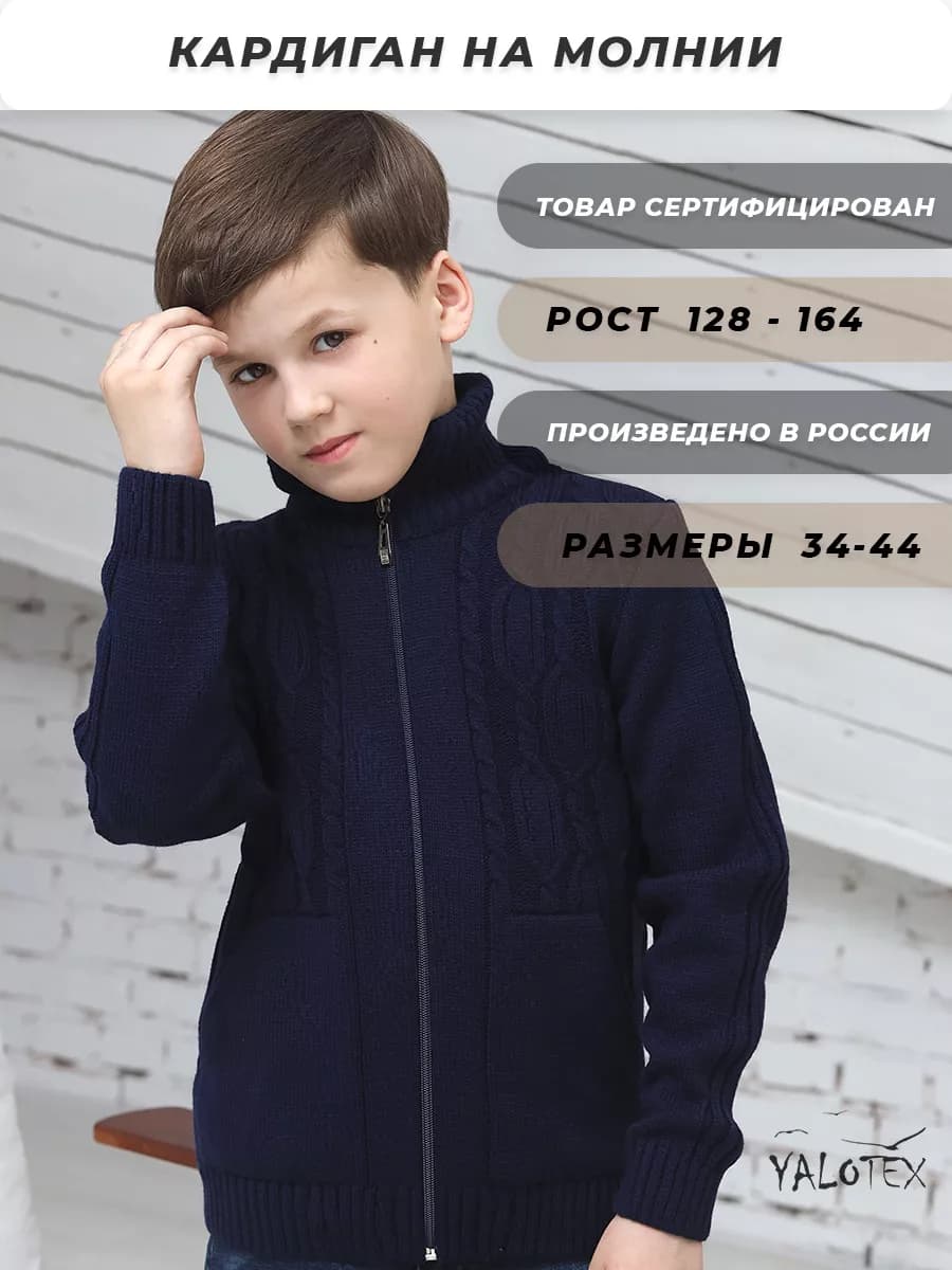 Кардиган школьный на молнии