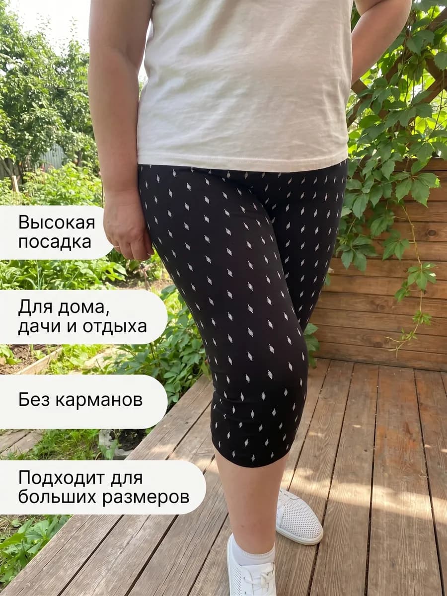 Бриджи трикотажные домашние