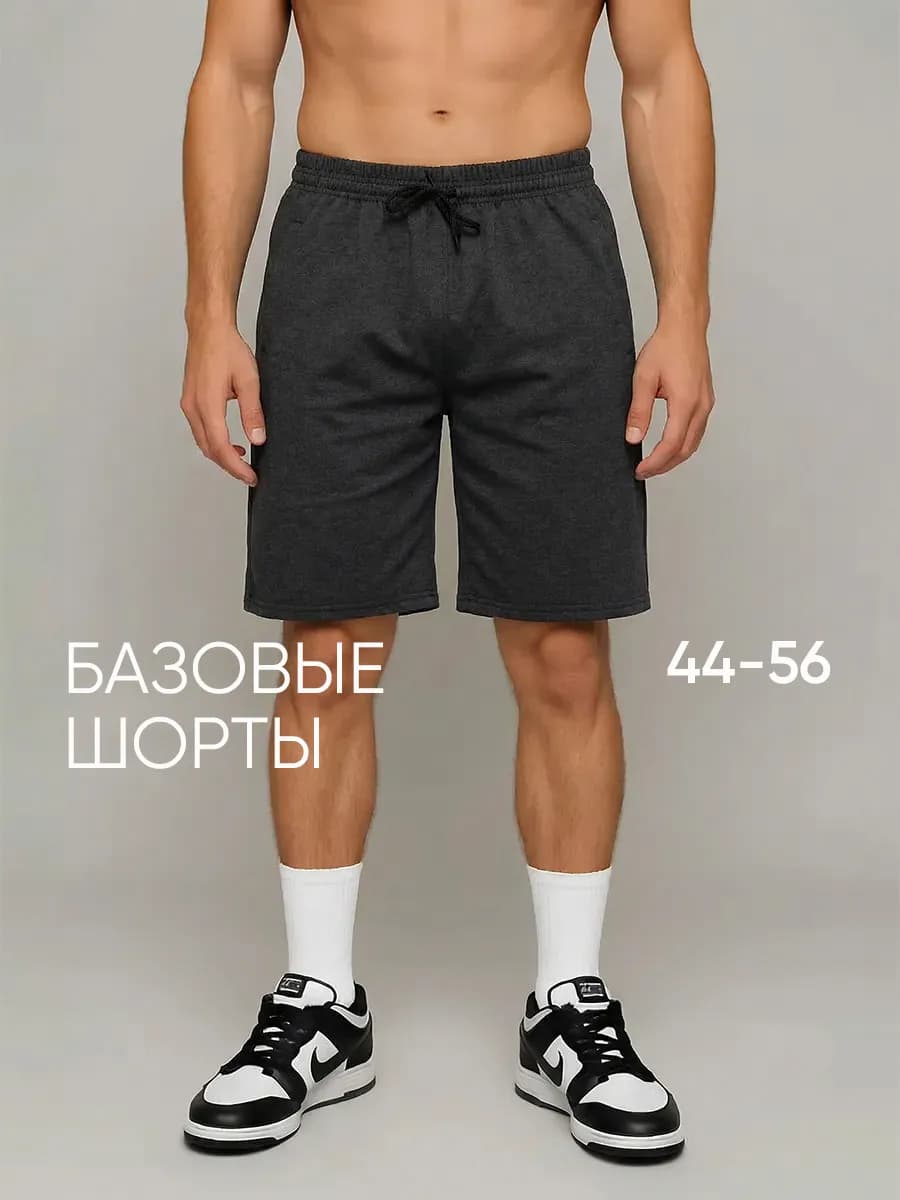 Шорты домашние спортивные