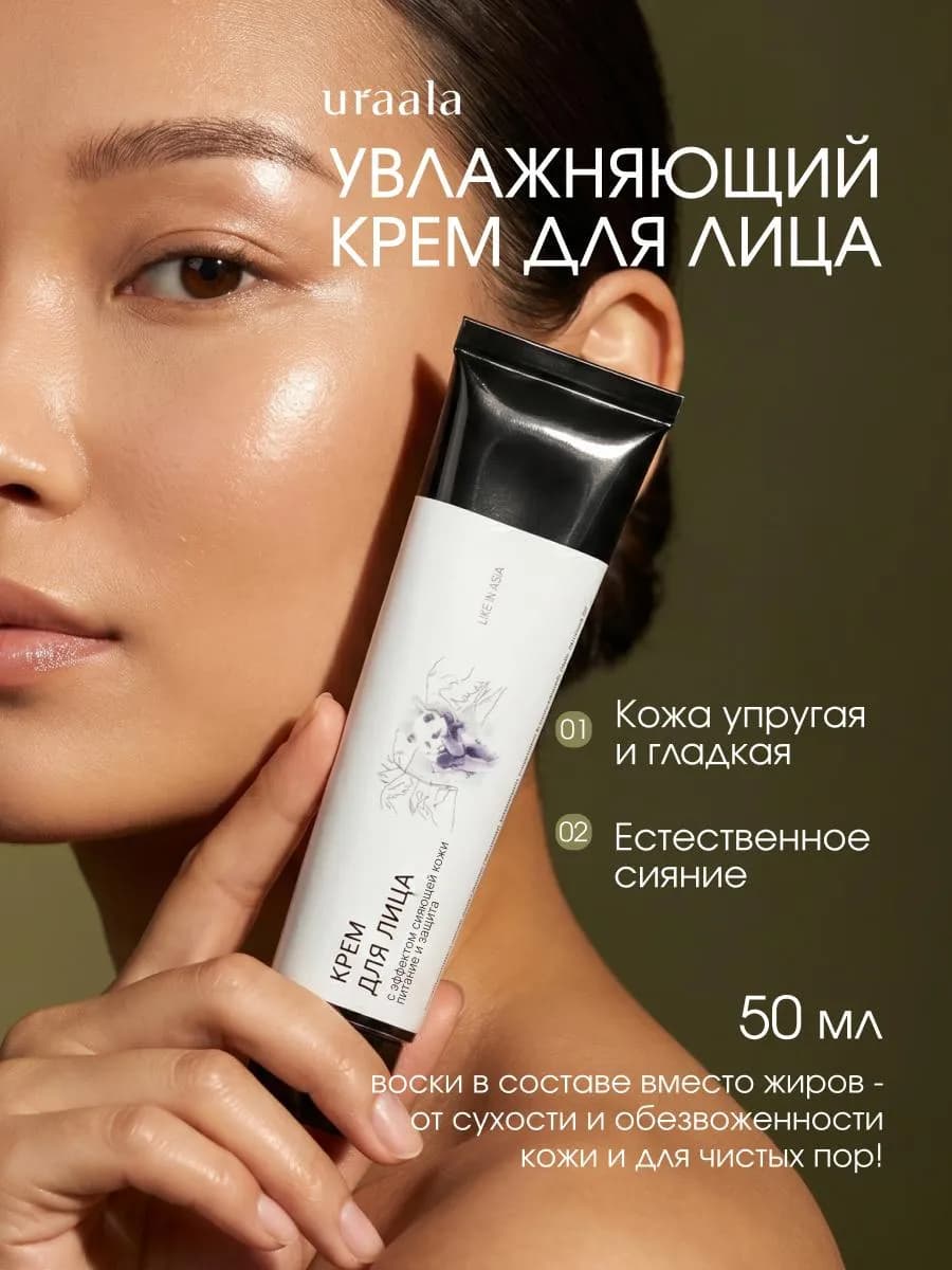 Крем для лица увлажняющий с эффектом сияния