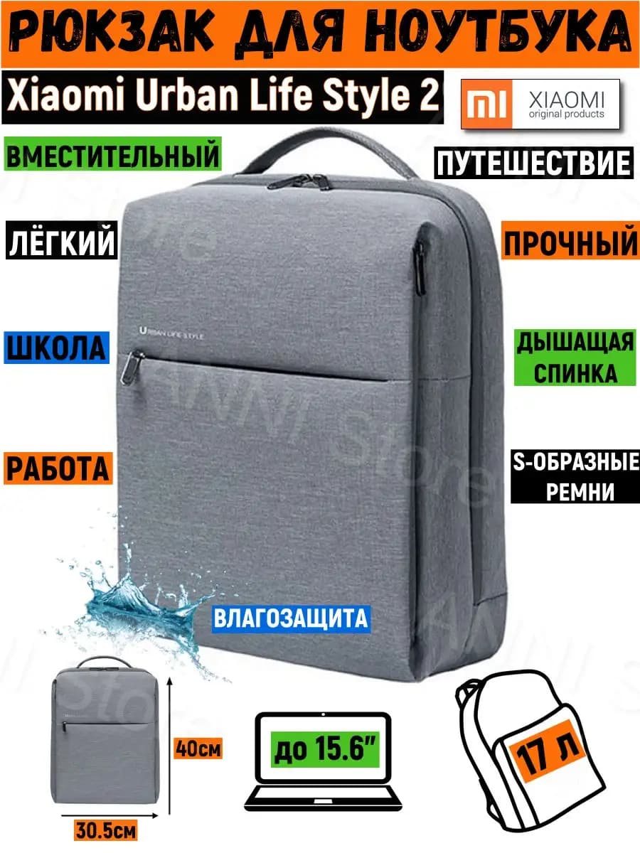 Рюкзак повседневный для ноутбука Mi Urban Life Style 2