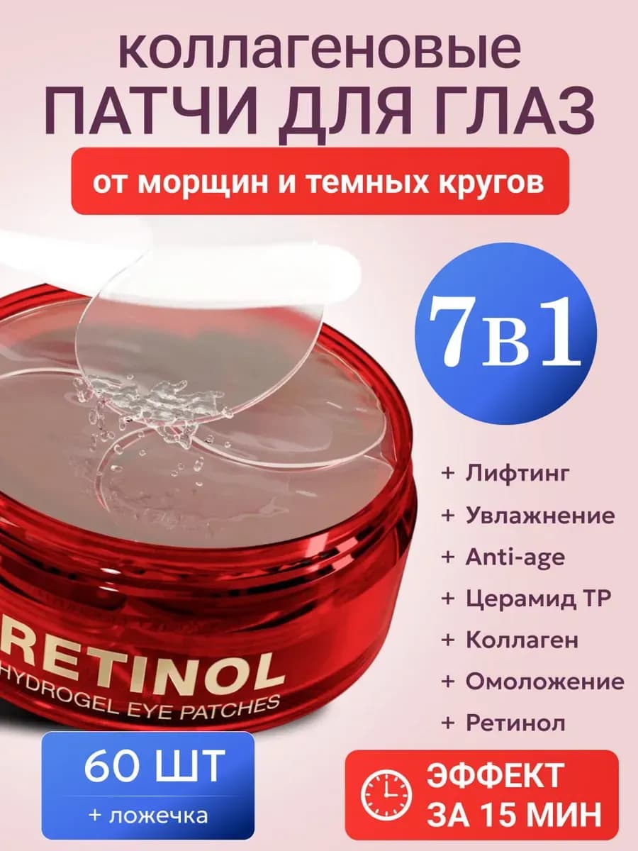 Патчи для глаз от морщин 60 шт