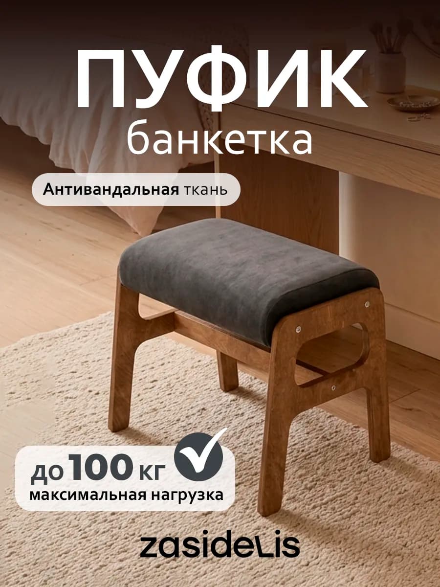 Мягкий пуфик для кресла, в прихожую