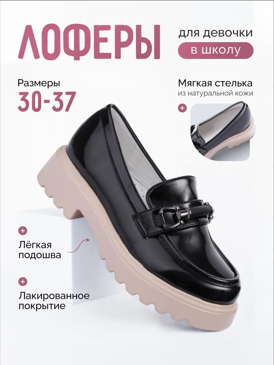 Лоферы школьные для девочки