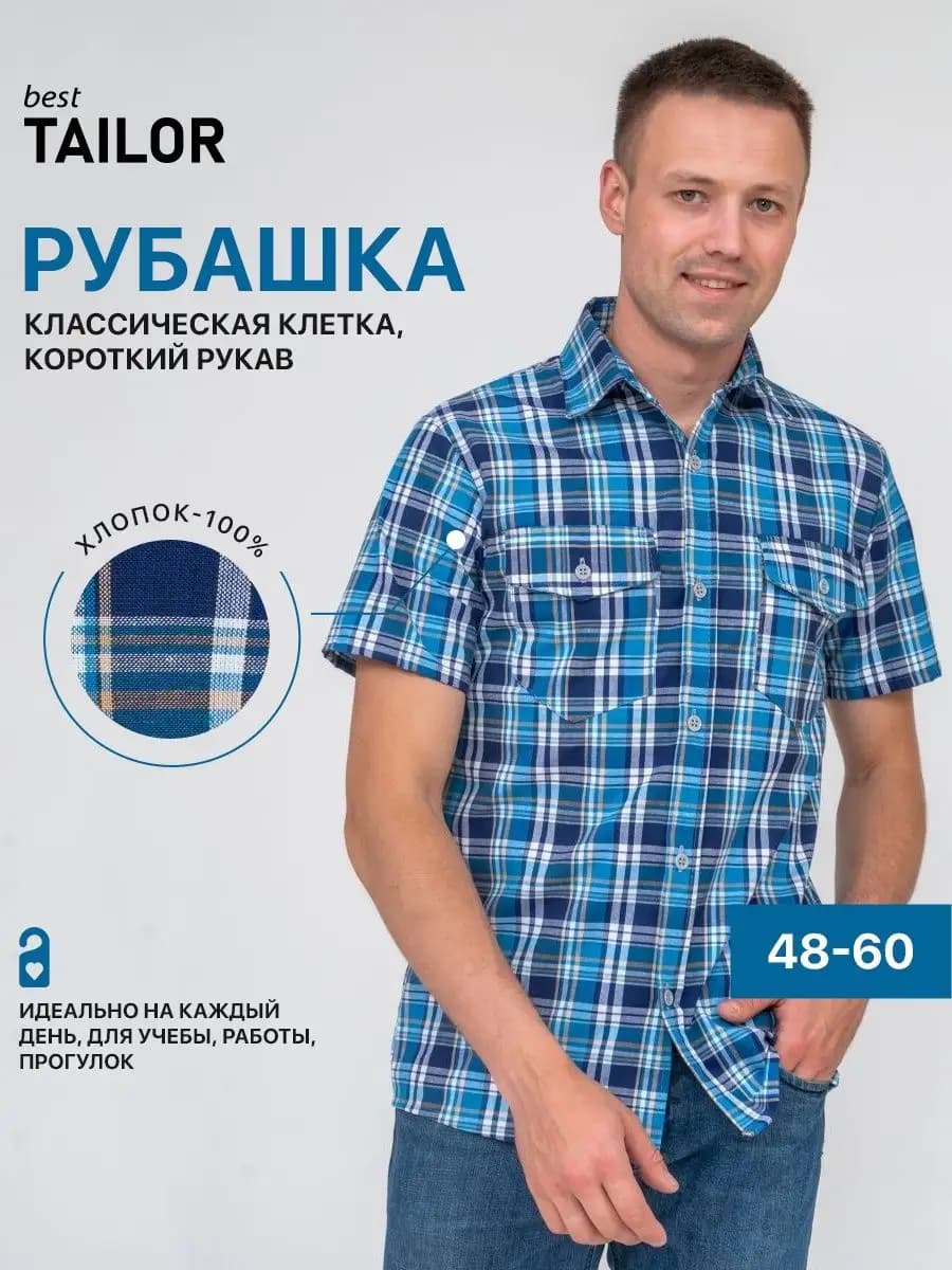 Рубашка в клетку с коротким рукавом