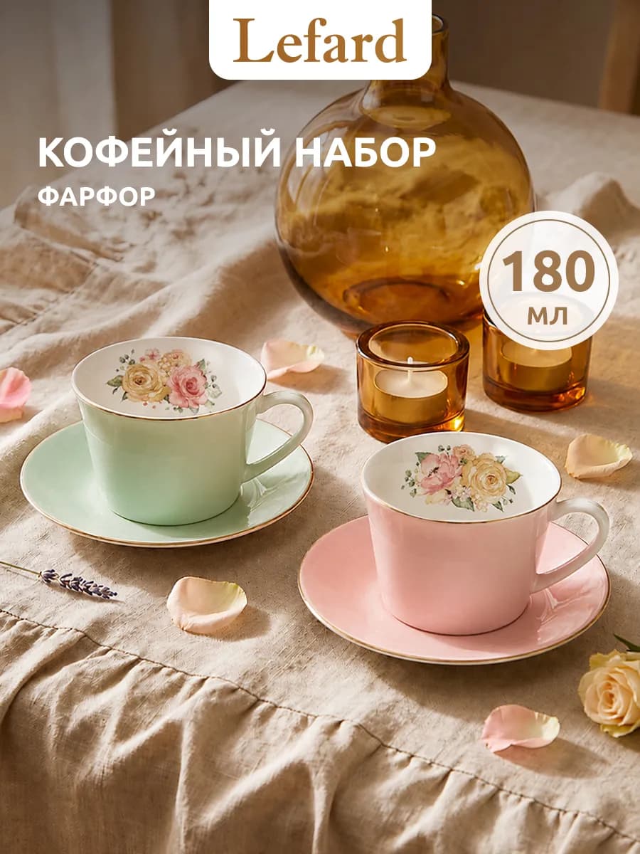 Кофейный набор "Времена года" на 2 персоны 180 мл