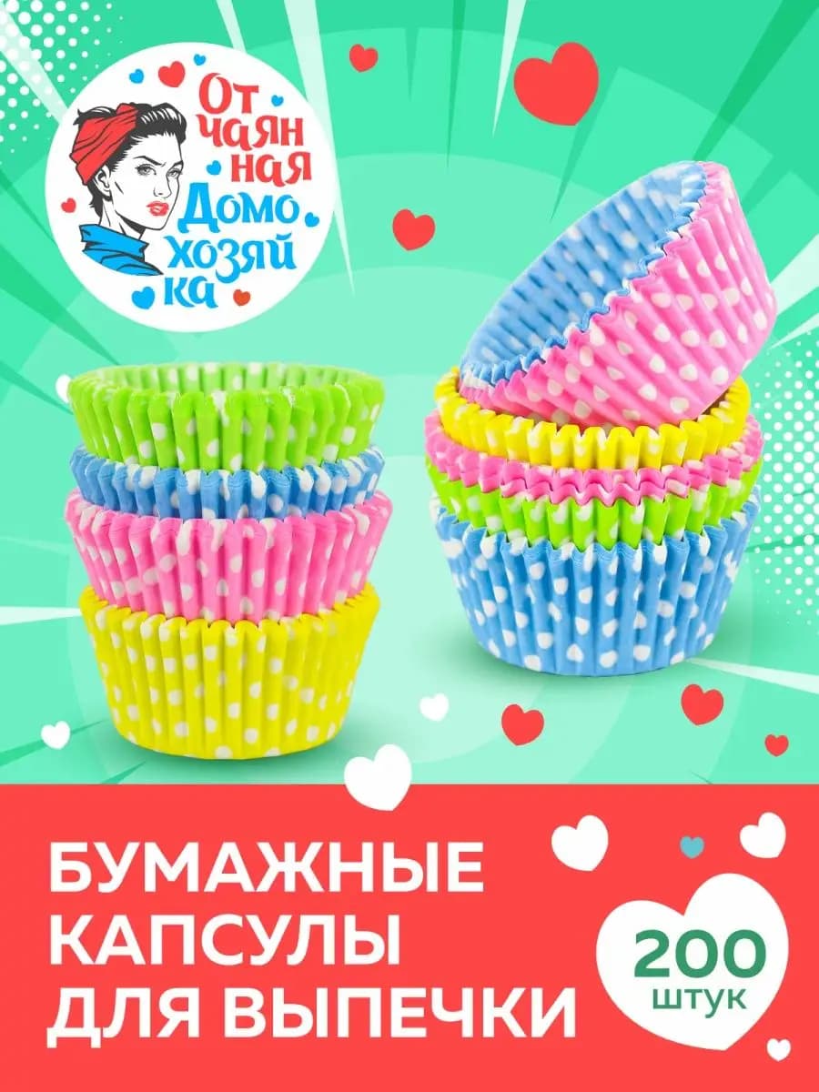 Одноразовые бумажные формы для кексов - 200 штук