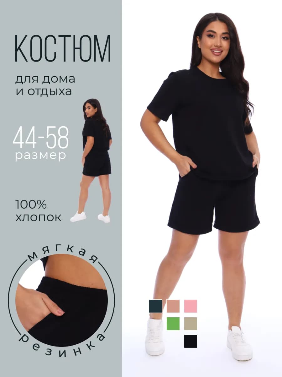 Костюм с шортами летний спортивный домашний большие размеры