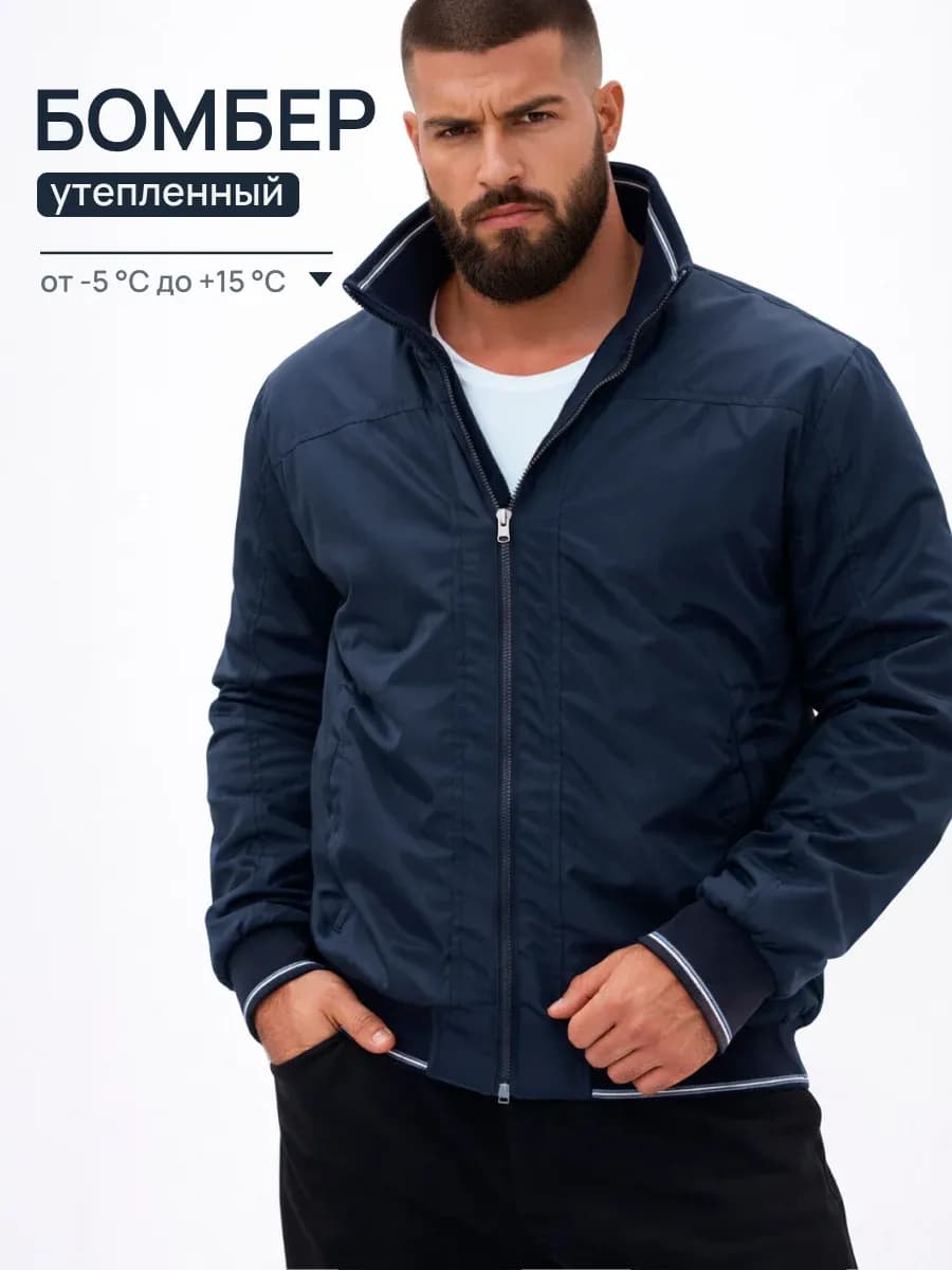 Куртка бомбер демисезонная с утеплителем
