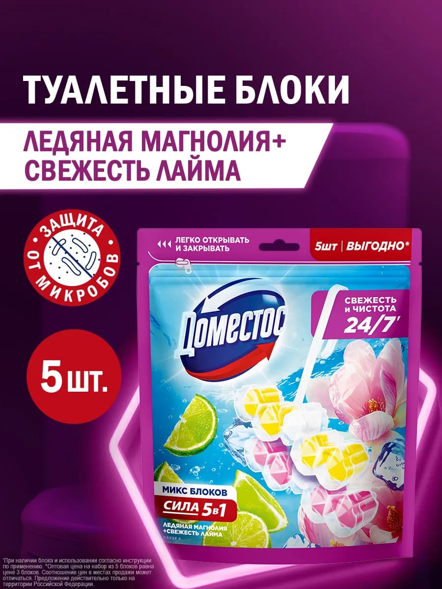 Туалетный блок для унитаза подвесной шарики с запахом 5 шт