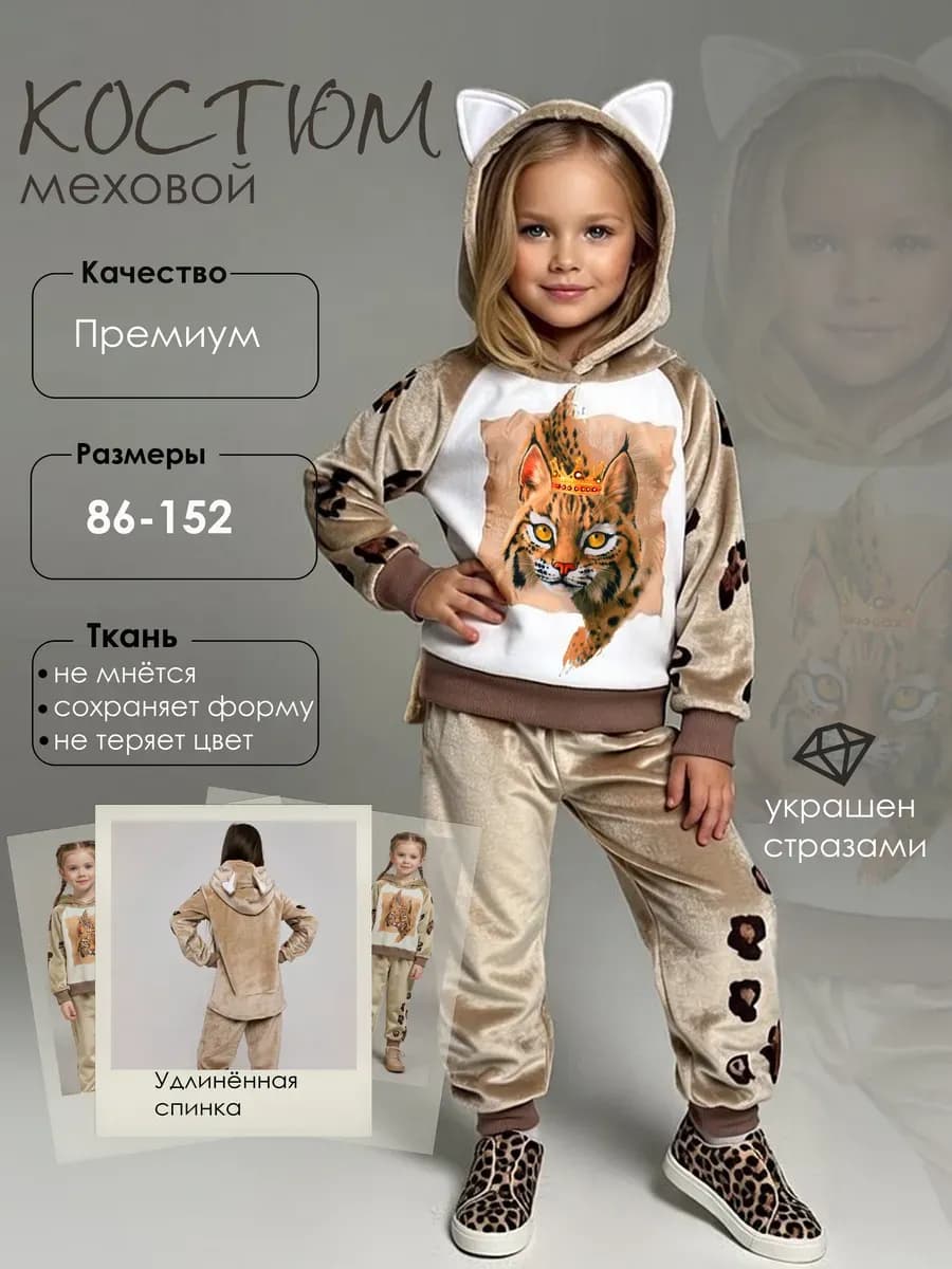 Костюм