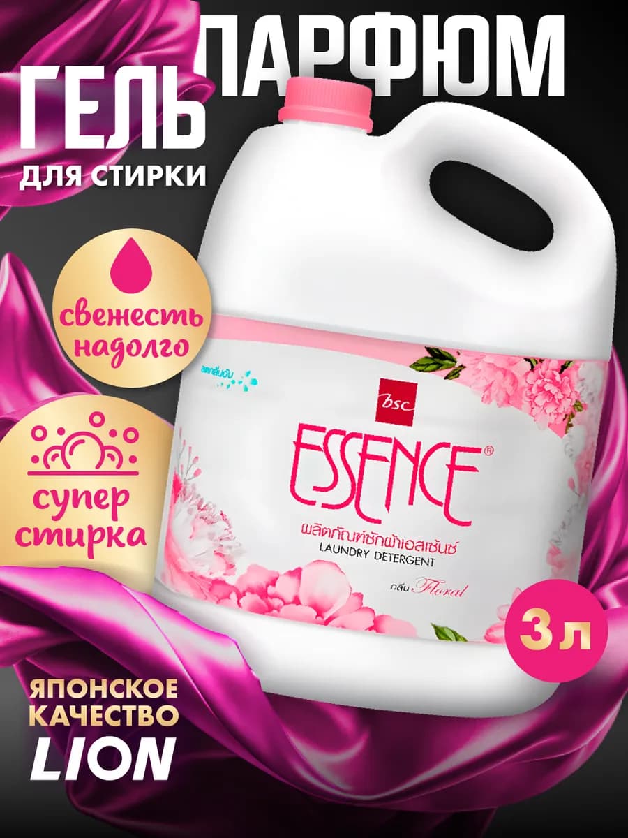 Парфюмированный гель большой объем