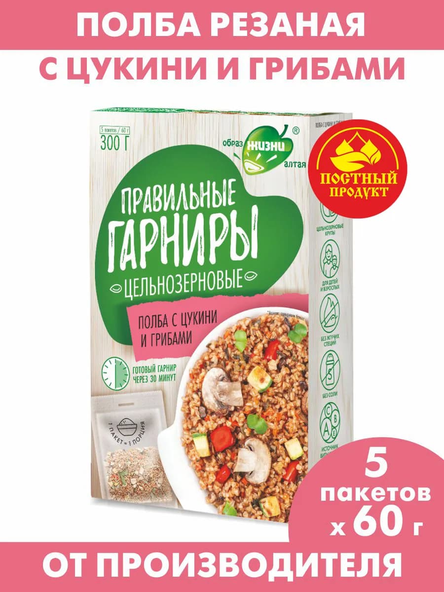 Правильные гарниры Полба с цукини и грибами в пакетиках
