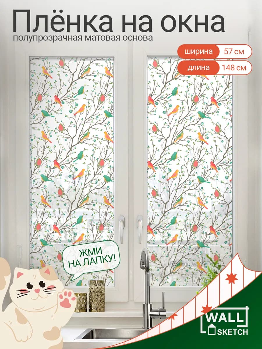 Пленка на окно наклейка декоративная матовая
