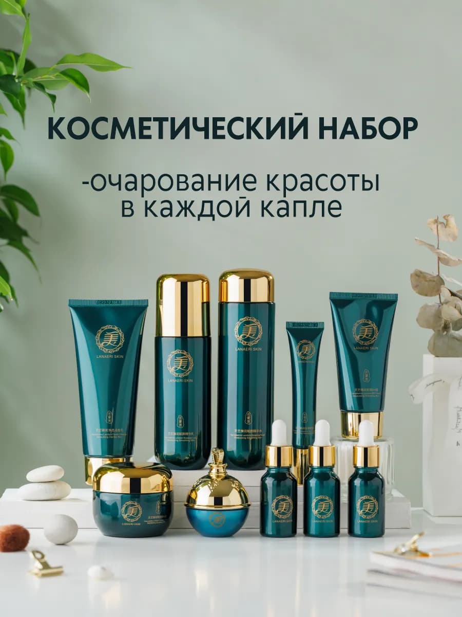 Набор косметики подарочный уходовый профессиональный