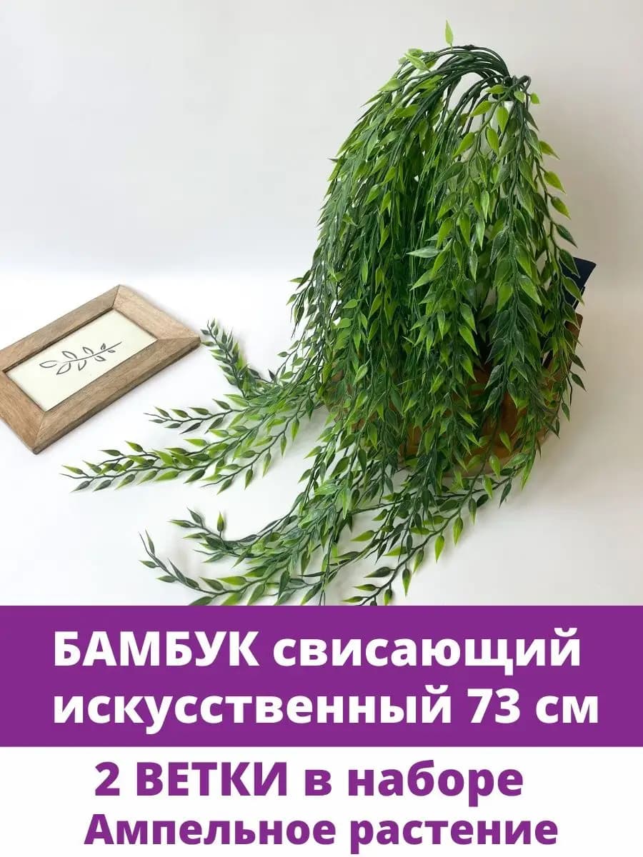 Лиана искусственная трава свисающая, зелень для декора дома