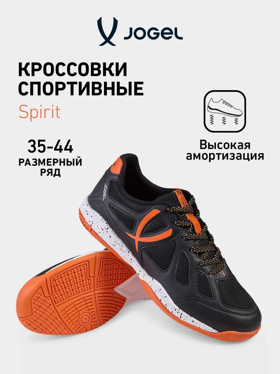 Кроссовки спортивные волейбольные SPIRIT