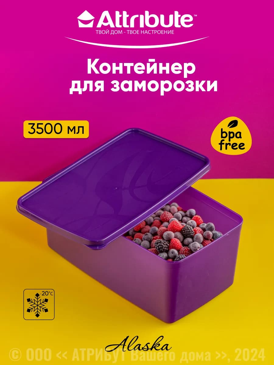Контейнер для заморозки и хранения продуктов 3500 мл
