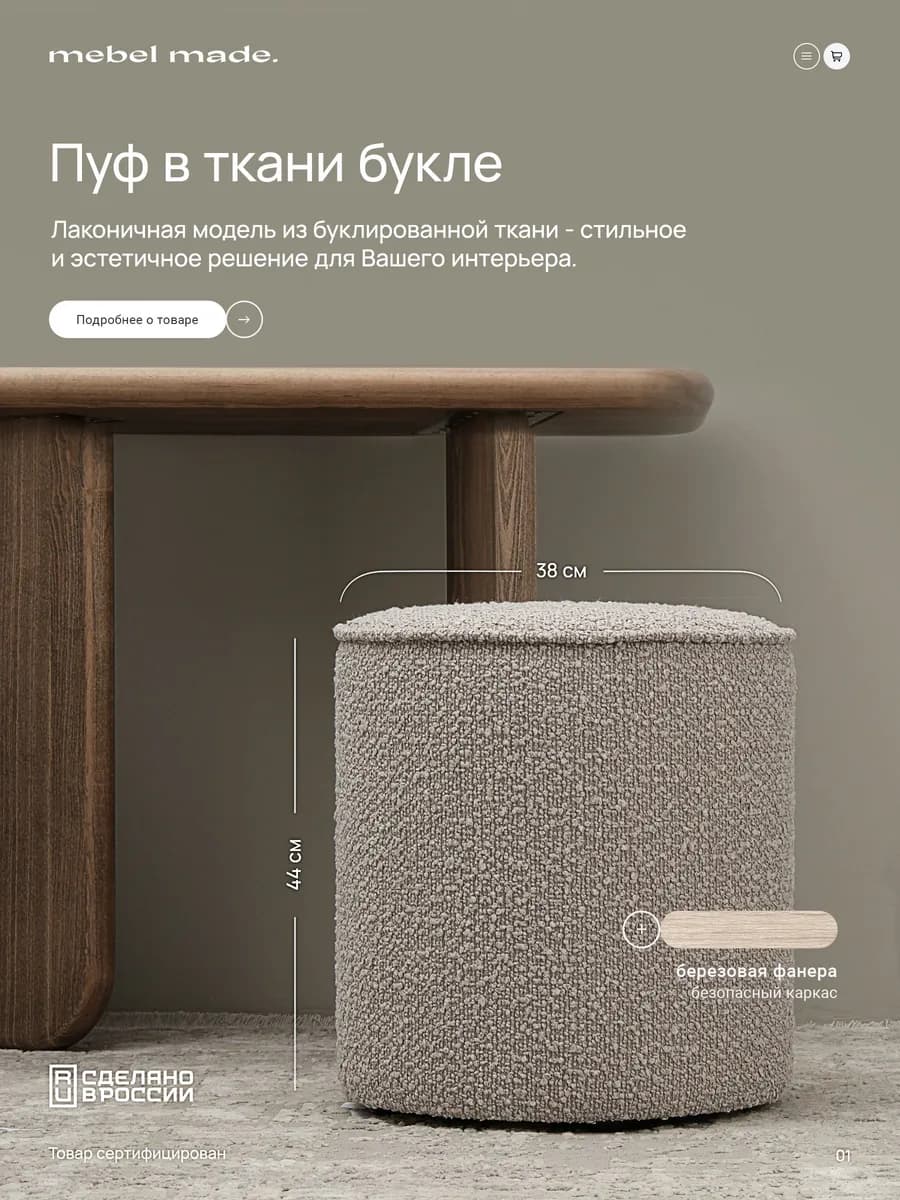 Пуфик круглый для прихожей букле Latte