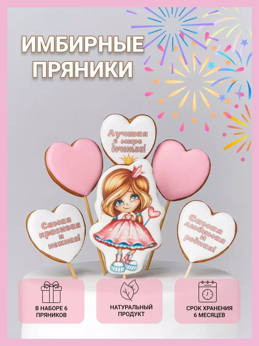 Имбирные пряники на день рождения