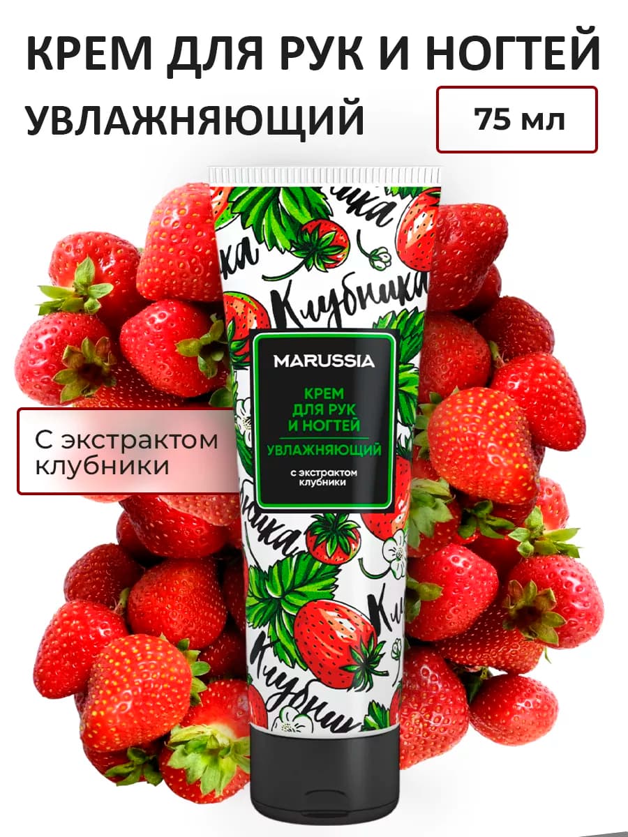 Крем для рук и ногтей увлажняющий парфюмированный, 75 мл - фото 1