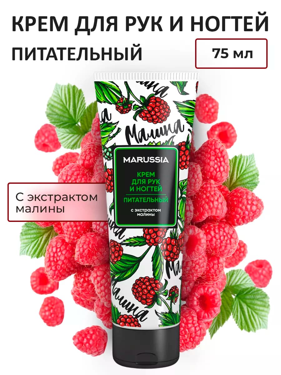 Крем для рук и ногтей питательный увлажняющий, 75 мл