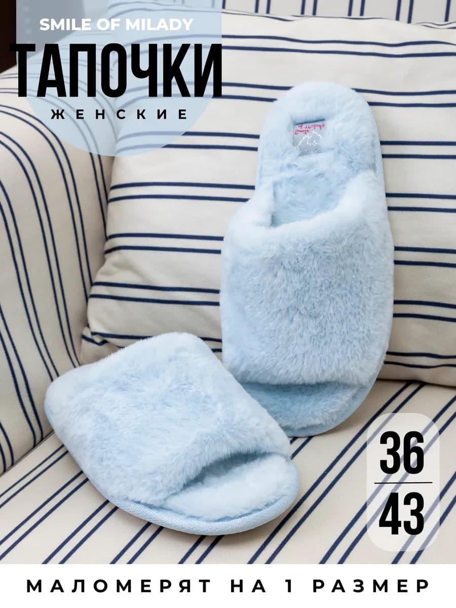 Тапочки домашние меховые