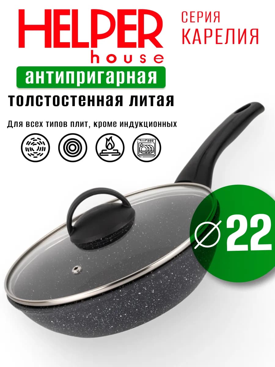Антипригарная сковорода 22 см c крышкой Карелия