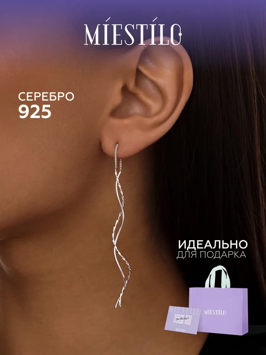 Серьги серебро 925 протяжки длинные