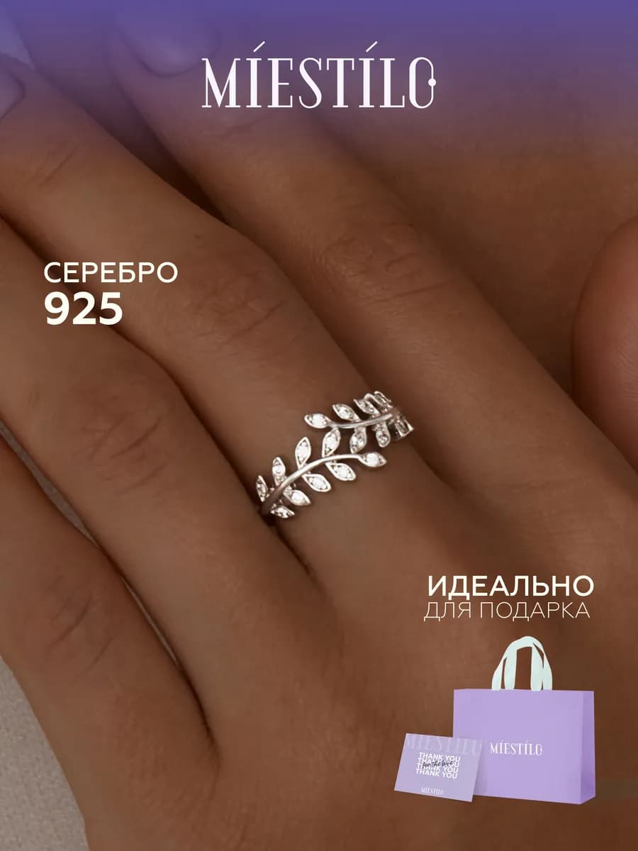 Кольцо серебро 925 пробы ювелирное веточка